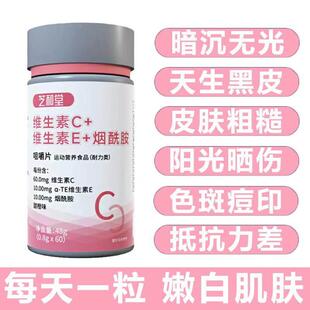 维生素C维生素烟E酰胺片男女搭小子b3美肤白口服片店白QDP官方正