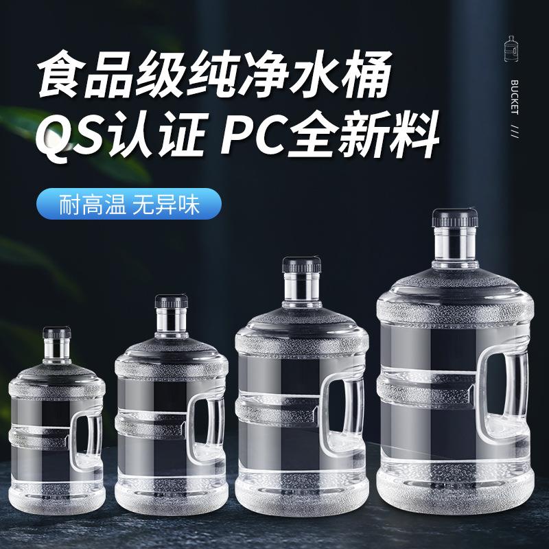 纯净矿泉水桶家用饮水机桶加厚pc饮用储水大桶手提桶装水桶小空桶