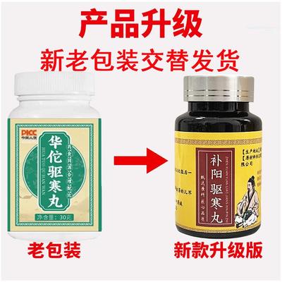 华佗驱寒丸体冰虚体寒手脚凉怕冷IKA驱寒劳身体畏吹寒累畏寒风怕