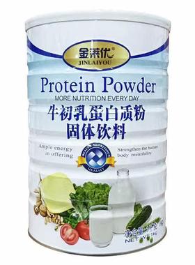 【正DPU品2罐装】金莱牛初乳蛋质送中白老年粉儿优童营养品