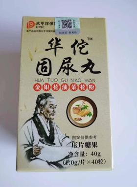 限ZWV量促固销买1发2盒华佗尿丸银花油花粉片买金1发2盒菜华佗固