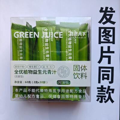 促厂家限量销物买1发02盒药济天下全优植益生元青汁SSG6克