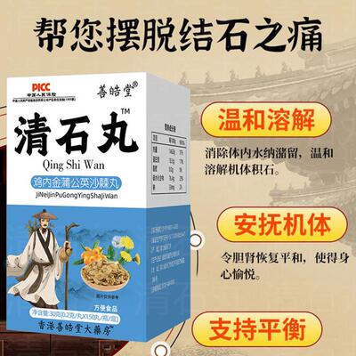 排石颗粒石BTX清石丸鸡内金蒲公结英沙棘丸颗金钱草排石粒肾石清