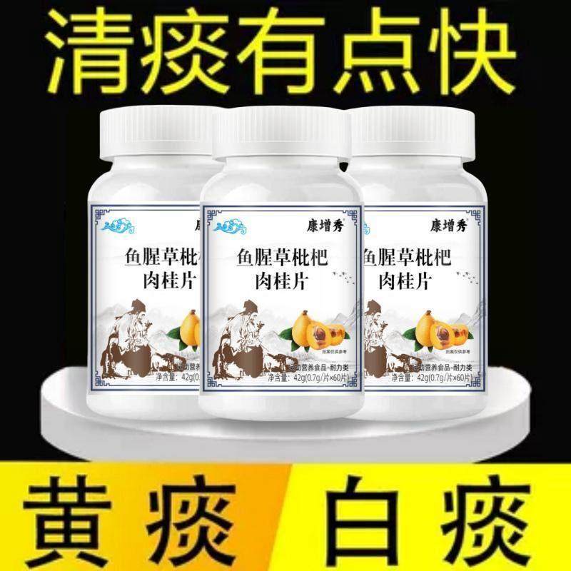 鱼草枇WZU杷肉桂不片清腥爽肺部经常卡完痰痰多吐白痰黄痰泡沫,保健食品/膳食营养补充食品,其他膳食营养补充剂,淘宝优惠券,粉丝福利购,淘宝优惠卷