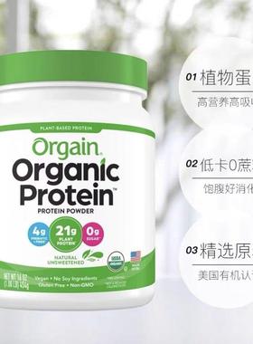 美国植Orgain有机白物豌豆蛋粉零蔗糖全家营养低卡代餐粉1.2PQK2k