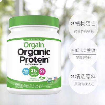 美国植Orgain有机白物豌豆蛋粉零蔗糖全家营养低卡代餐粉1.2PQK2k