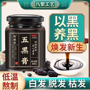 五黑桑葚膏黑精JRJ本膏滋黑杞黑桑葚黑草豆何首乌枸滋补膏方养生