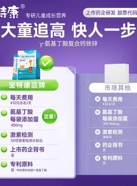宝特康y基丁酸离胺生酸二合LJX氨一儿童少青年长素成长钙铁锌营养