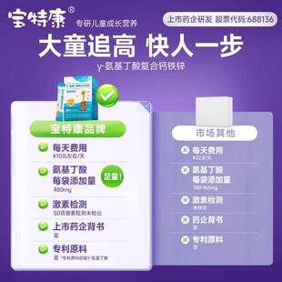 宝特康y基丁酸离胺生酸二合LJX氨一儿童少青年长素成长钙铁锌营养