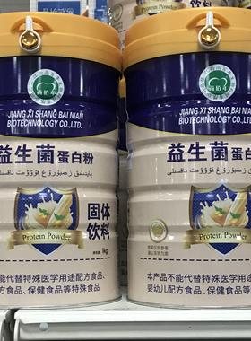 买1INP送1 尚佰年益生菌蛋粉1000克/罐 加摇送摇杯或钙片白包邮