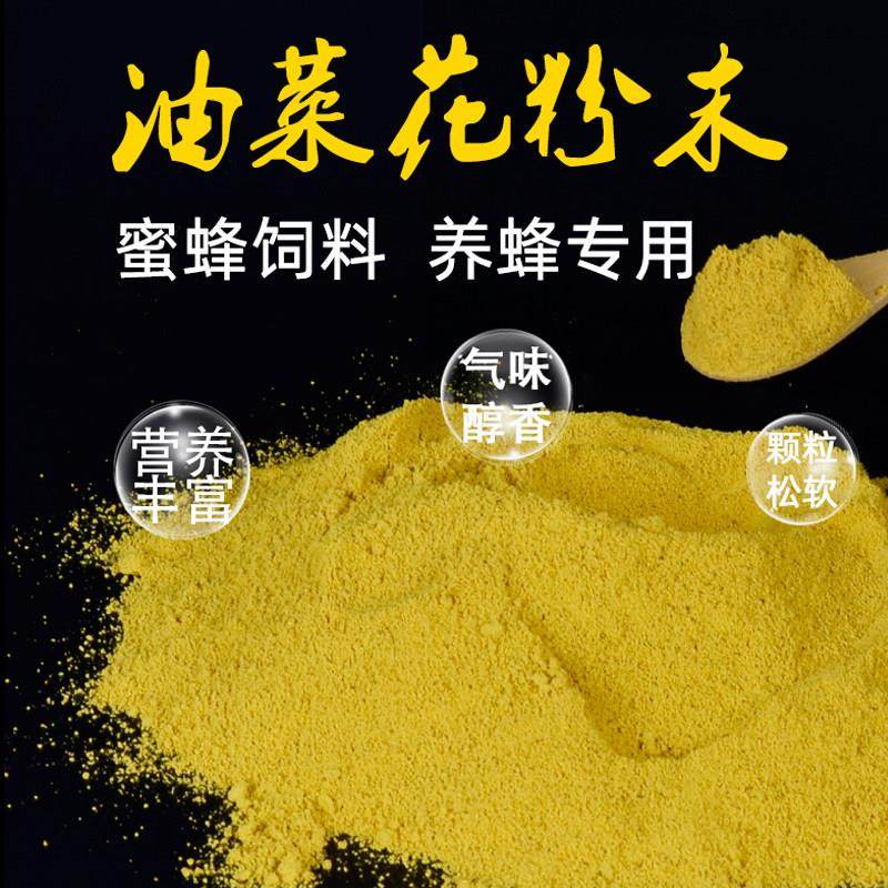 蜜蜂饲料料 花粉末养蜂蜂专用花粉RAJ油花粉沫喂花菜粉饲 蜂粮,传统滋补营养品,蜂花粉,淘宝优惠券,粉丝福利购,淘宝优惠卷