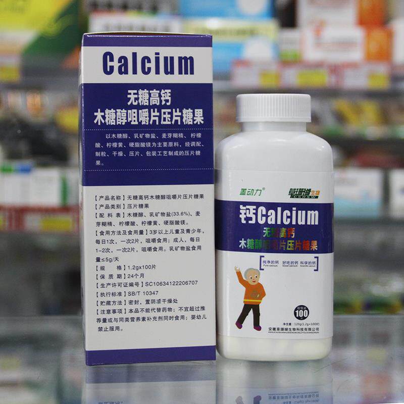 盖动力珊草生瑚物钙无糖YHJ高木糖醇咀嚼片压片钙糖果补钙男女中