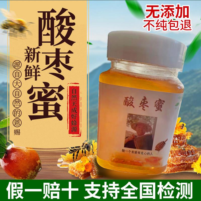 野生纯天然蜂蜜纯正酸枣蜜农家土蜂蜜无添加洋槐蜜荆花蜜蜂王浆蜜