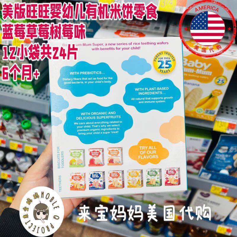美国代购BBIHaby Mum Mum莓旺旺婴有米饼磨牙零食辅食蓝草机莓树