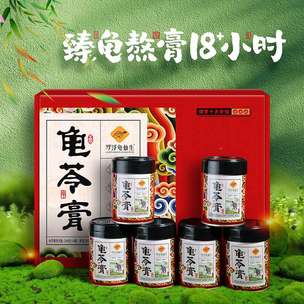 浮山龟生官罗龟苓膏无糖真龟熬制下火ING养生零食方惠州仙特产礼