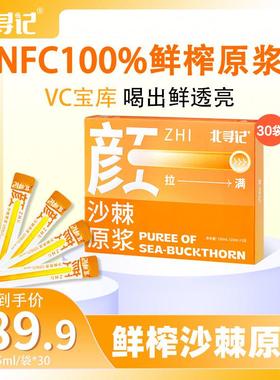 北寻记沙棘原浆内蒙m1小果新鲜榨他命C含果籽油粉原汁维液5l*1MWK