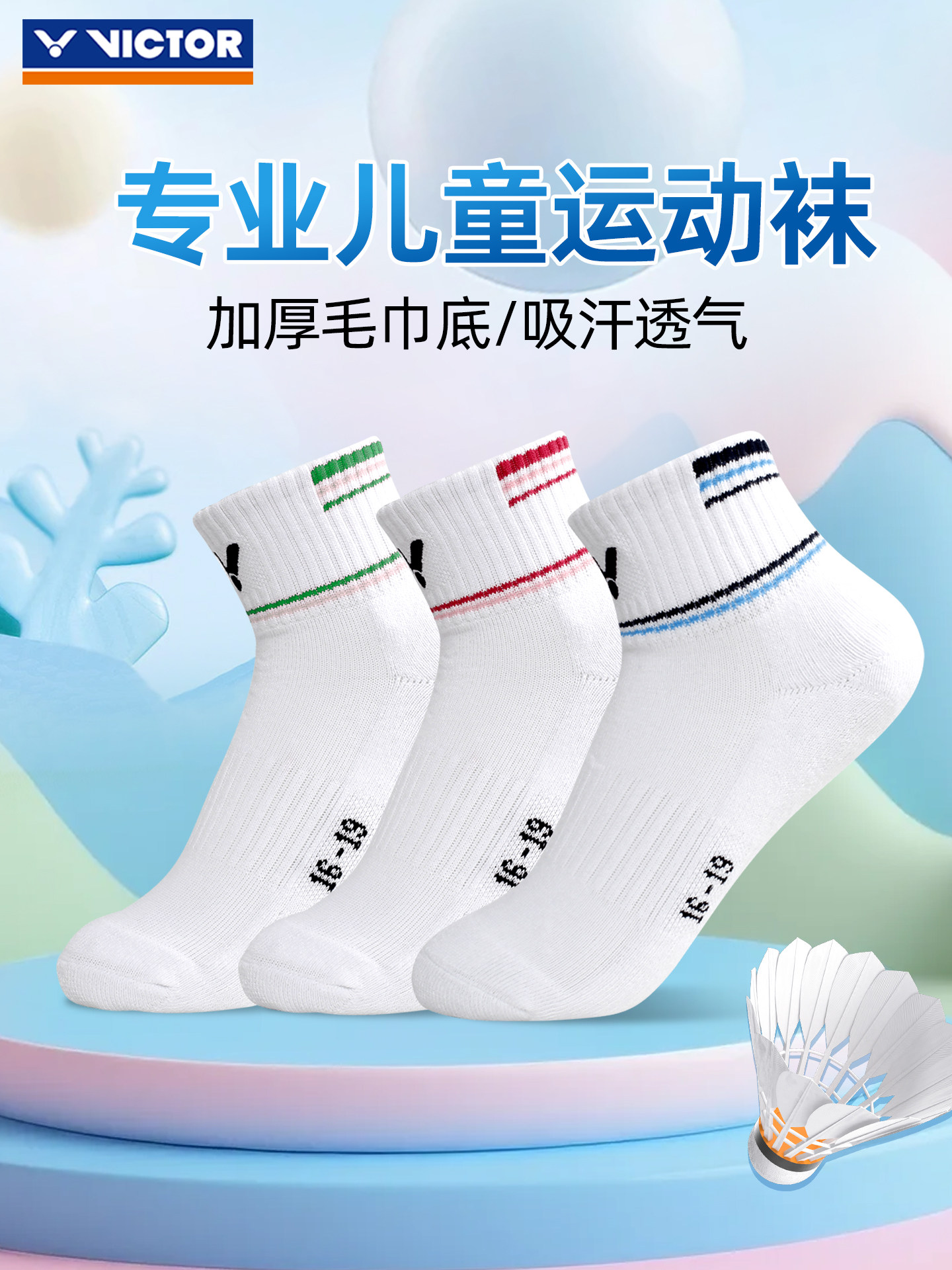 victor胜利羽毛球袜儿童加厚毛巾底青少年运动中短筒袜合集威克多