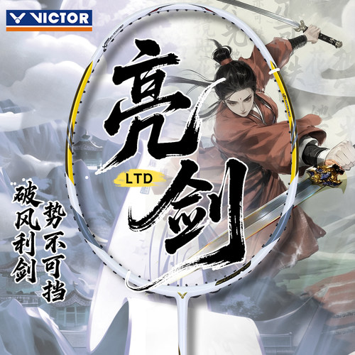 victor胜利威克多羽毛球拍正品亮剑11 BRS12L极速12F樱花刀尖峰80