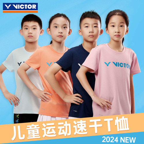 VICTOR胜利羽毛球服2024新款威克多运动短袖儿童青少年T-42050