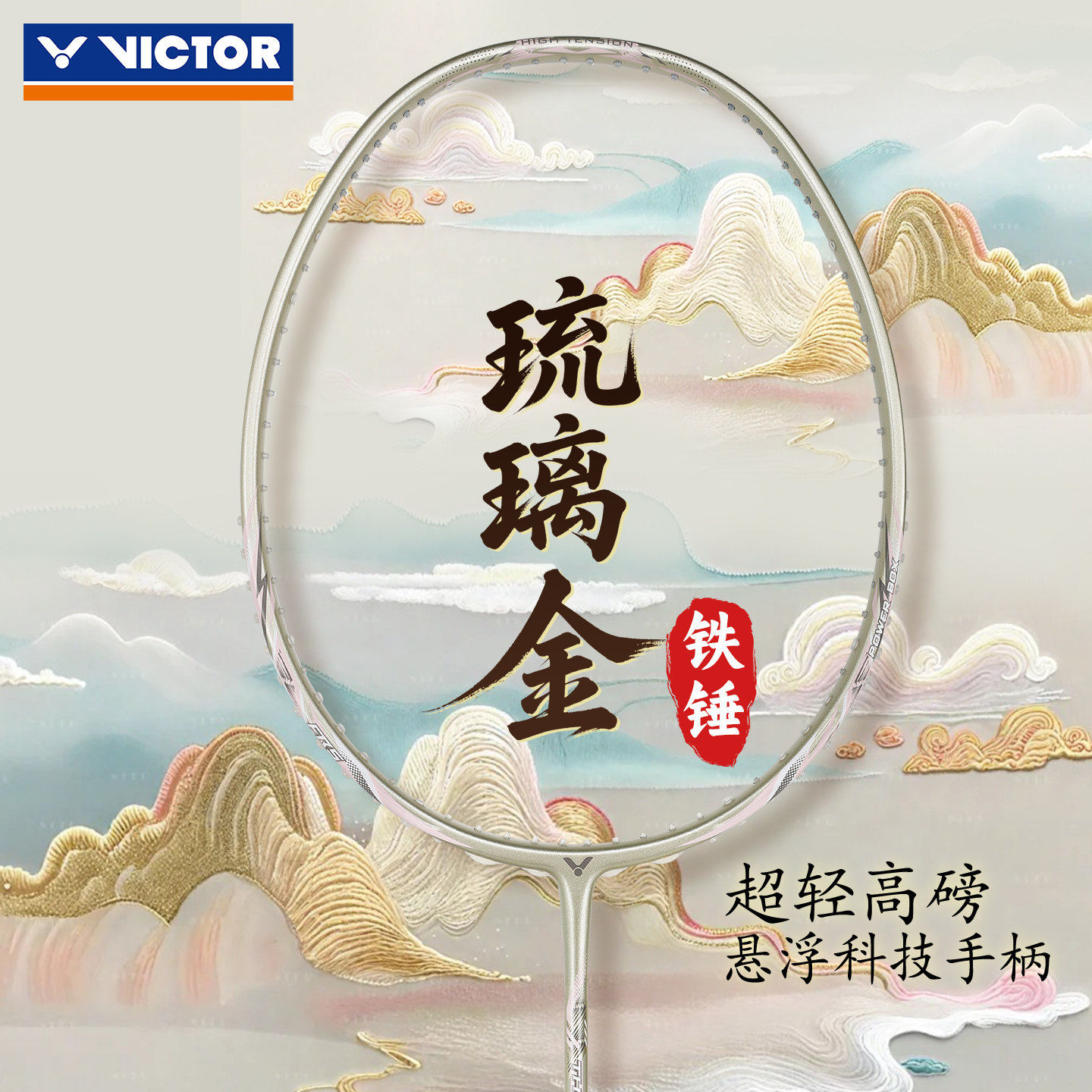victor胜利羽毛球拍维克多全碳素纤维超轻高磅威克多小铁锤进攻拍
