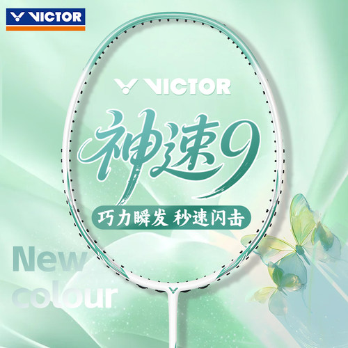 victor胜利威克多羽毛球拍碳素纤维速度单拍入门初学者神速ARS-9
