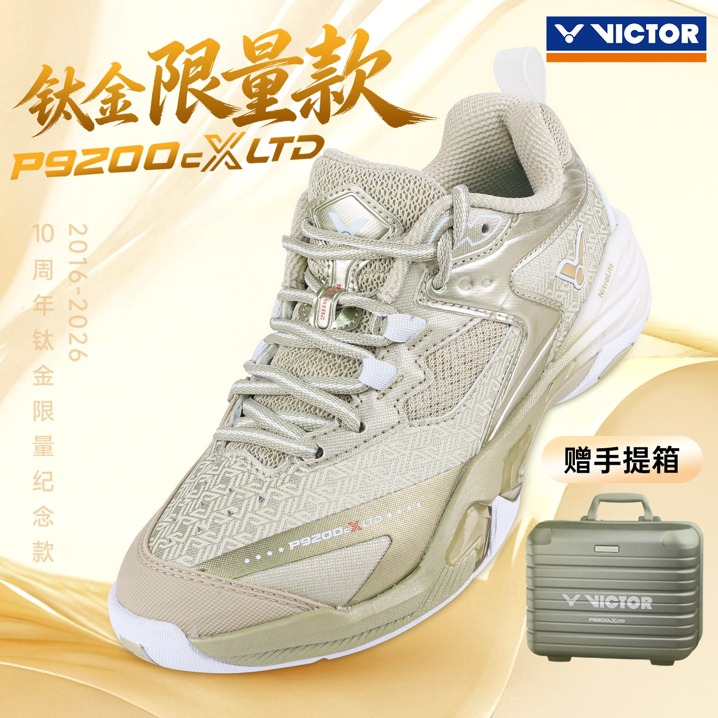 VICTOR胜利威克多羽毛球鞋10周年纪念礼盒专业稳定抗扭P9200cXLTD
