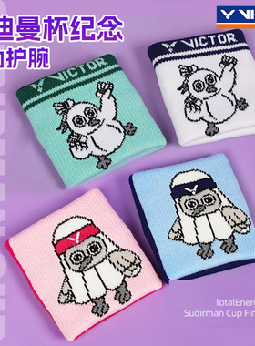 正品VICTOR/胜利运动护腕羽毛球护腕擦汗苏迪曼杯护手腕SPSC2514