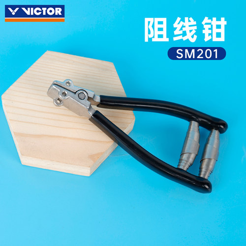 VICTOR威克多胜利阻线钳起始阻线器启始打结开始夹网羽两用SM201