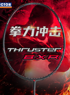 victor胜利羽毛球拍全碳素纤维胜利高磅进攻型单拍拳击手TK-BXR