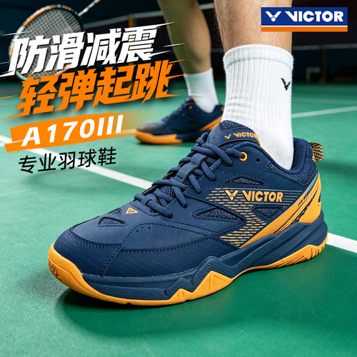 VICTOR胜利威克多羽毛球鞋男女款防滑耐磨缓震运动鞋A170III三代