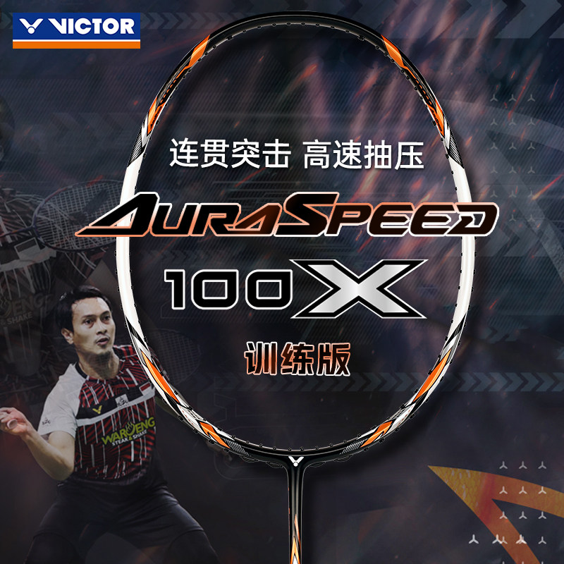 victor胜利威克多羽毛球拍维克多碳素纤维速度球拍神速ARS-100XTD