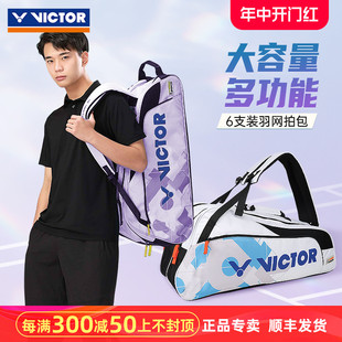 正品 俱乐部系列男女时尚 大容量BR6219 VICTOR胜利羽毛球包矩形包