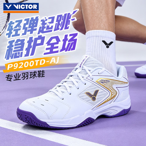 victor/胜利羽毛球鞋威克多男女款专业运动透气减震羽球鞋P9200TD