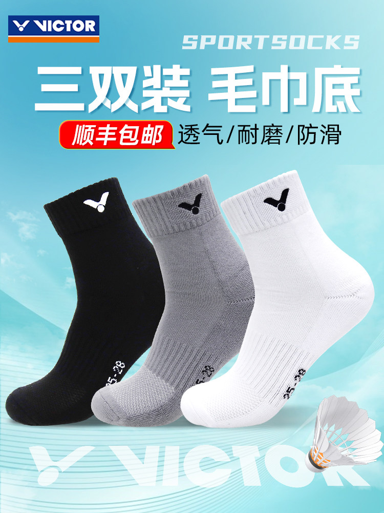 三双victor胜利羽毛球袜男加厚毛巾底吸汗运动短筒中筒船袜威克多
