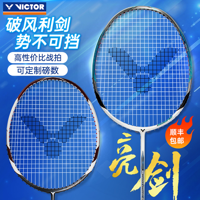 VICTOR胜利羽毛球拍碳素纤维亮剑12L专业正品单拍维克多12se球拍
