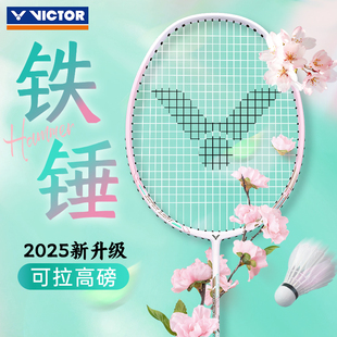 victor胜利威克多小铁锤羽毛球拍突击9500维克多碳素超轻女拍双拍