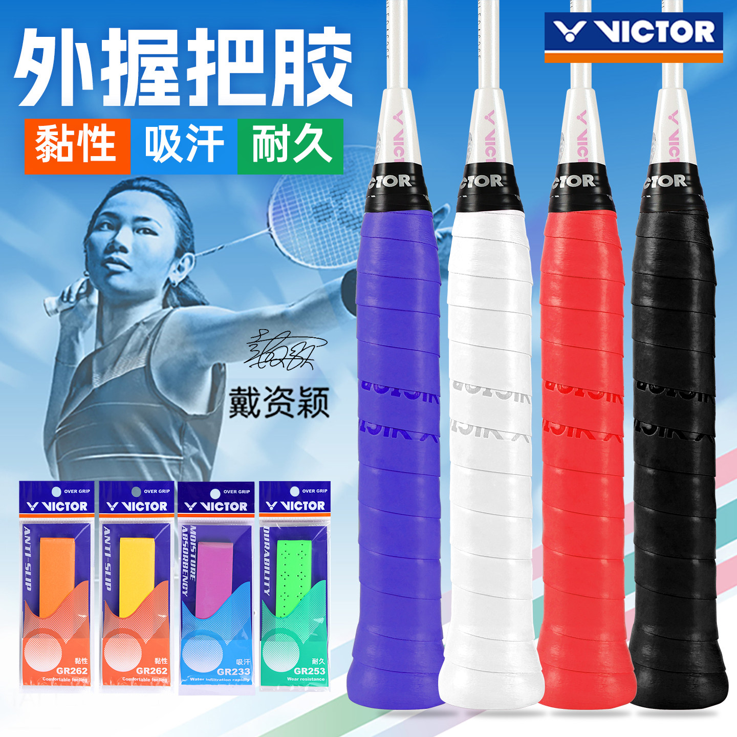 victor胜利羽毛球拍龙骨手胶防滑吸汗绑带威克多握把维克胶GR233 - 实物图