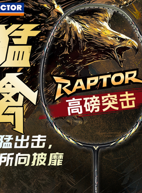 2025新品victor胜利威克多羽毛球拍突击维克多进攻猛禽TK-RAPTOR