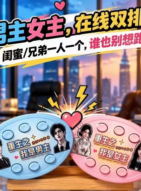 短剧BGM挂件重生之我是女主男主搞笑发声玩具钥匙扣解压趣味礼物