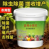 正品 农用种菜去药残留小苏打农作物防虫除菌蔬菜果树增产壮苗除虫