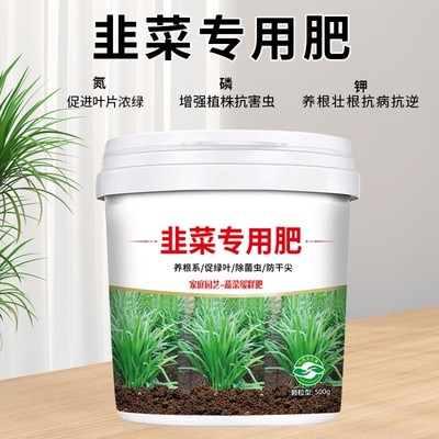 韭菜专用肥料韭菜苗肥料果蔬菜花卉盆栽绿植物种菜通用肥料有机肥