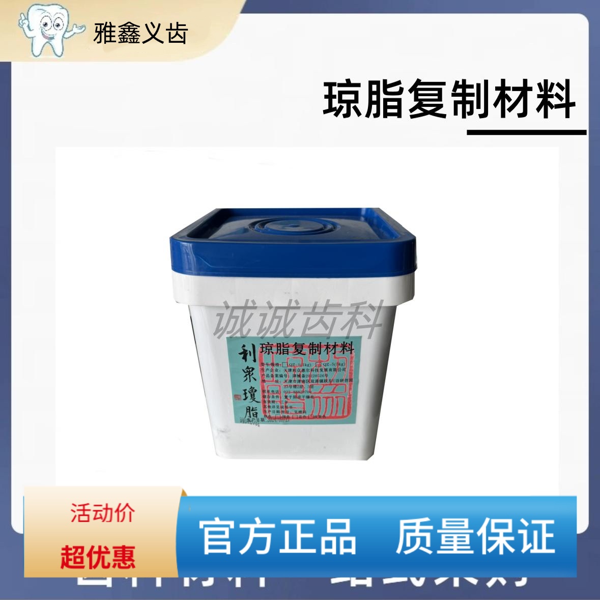 利众磷酸盐琼脂复制膏复模材 牙科口腔技工材料 钢托印模材批发