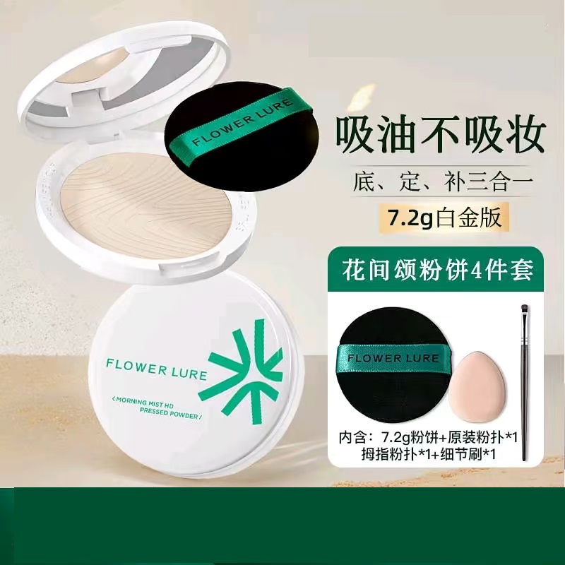 花间颂粉饼控油定妆干湿感光粉饼持久散粉好用7.2g*1+粉扑细节刷