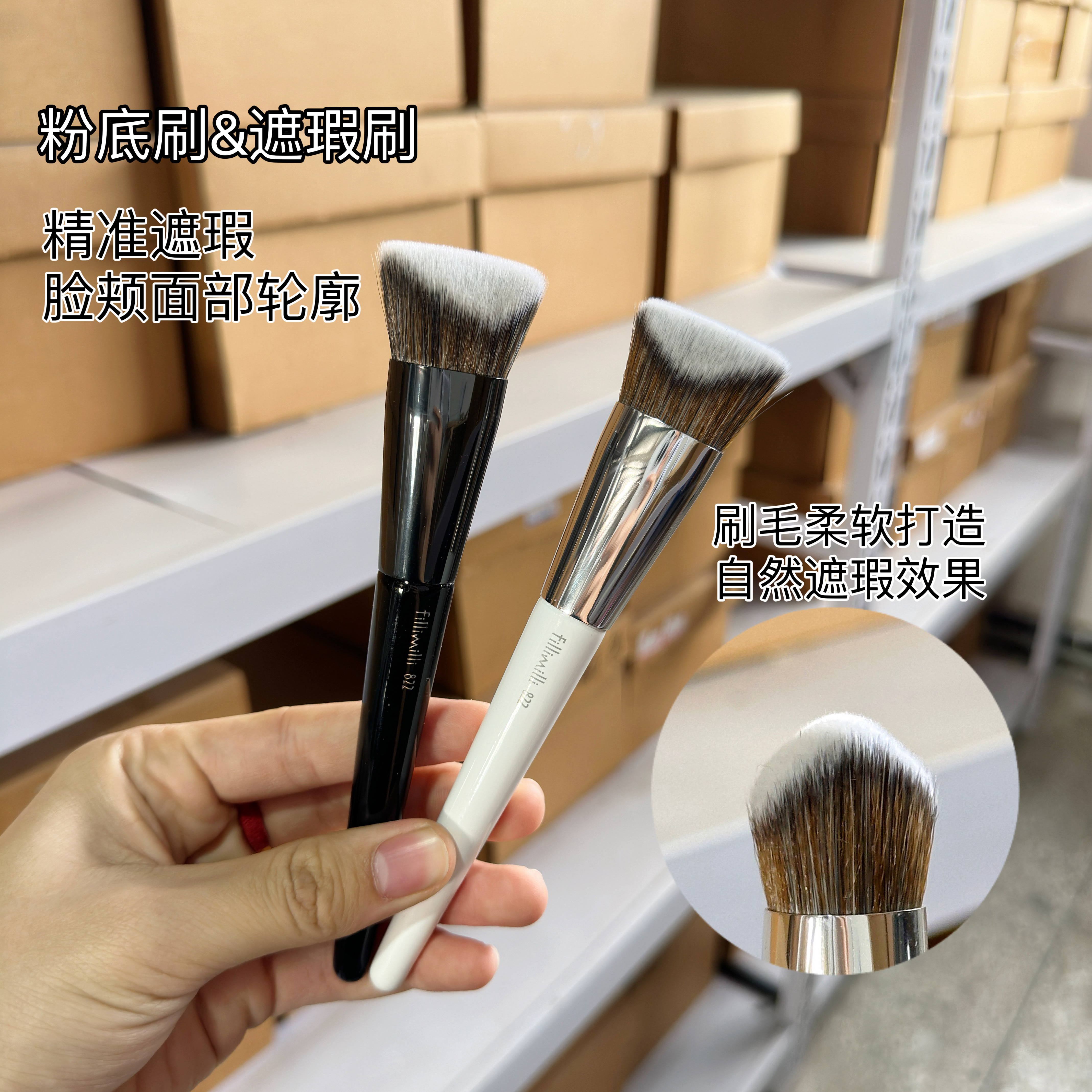 王霏霏推荐Fillimilli822双面坡型粉底刷722遮瑕刷无刷痕不吃粉