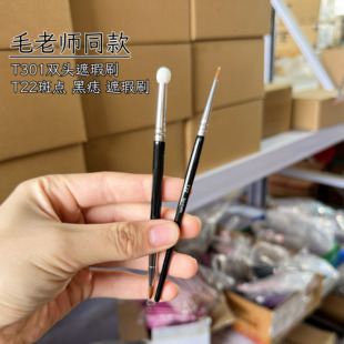毛老师T301双头海绵头遮瑕刷遮黑眼圈泪沟T22精细遮瑕刷局部盖斑