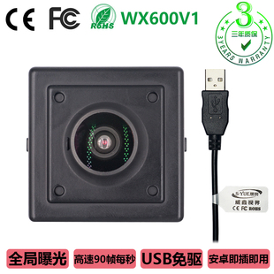 威鑫视界USB全局快门摄像头工业广角无畸变高速120帧高清720P免驱