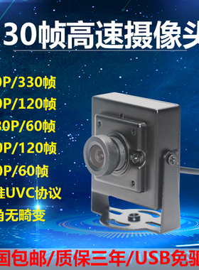 1080P高清工业级摄像头usb免驱动标准UVC协议高速330帧120帧60帧