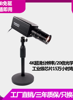 800万超清工业级摄像头20倍光学变焦直播视频教学USB免驱即插即用