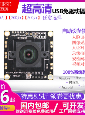 usb摄像头模块高清广角无畸变树莓派安卓PC电脑uvc免驱外接1080P