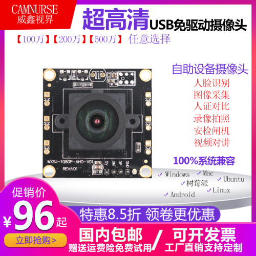 usb摄像头模块高清uvcpc电脑外接